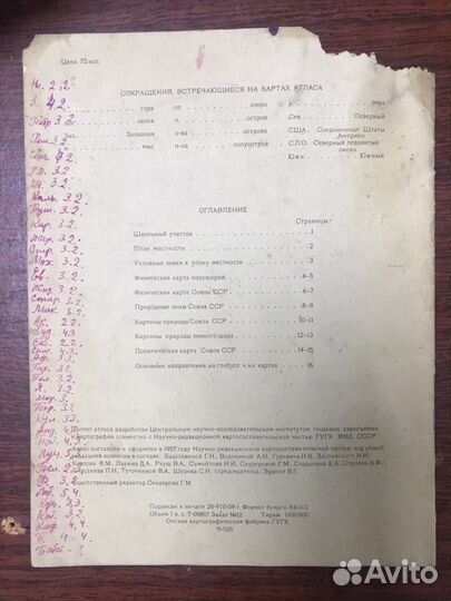 Атлас 1959 года