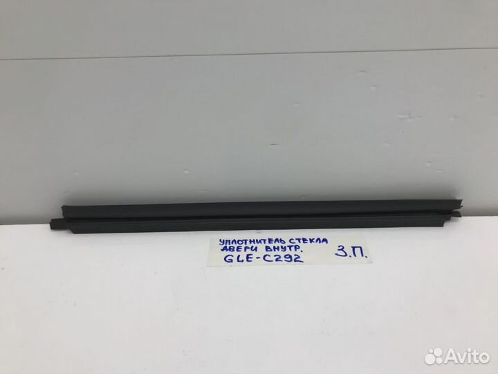 Уплотнитель стекла двери задней правой Mercedes-Benz GLE Coupe 1 (C292)