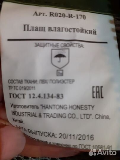 Плащ водостойкий