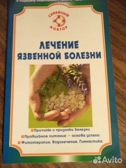 Народная медицина. Религия