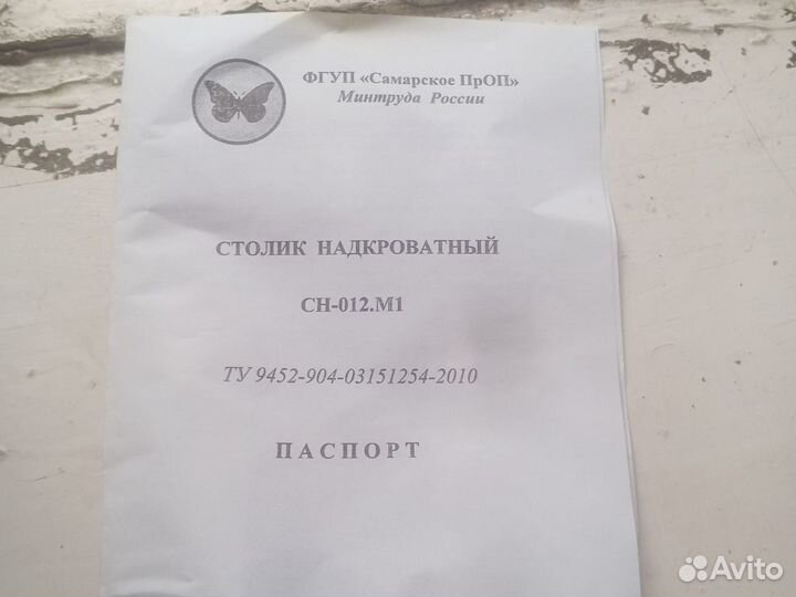 Столик надкроватный