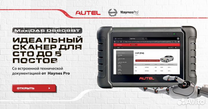 Автосканер Autel maxidas DS808BT