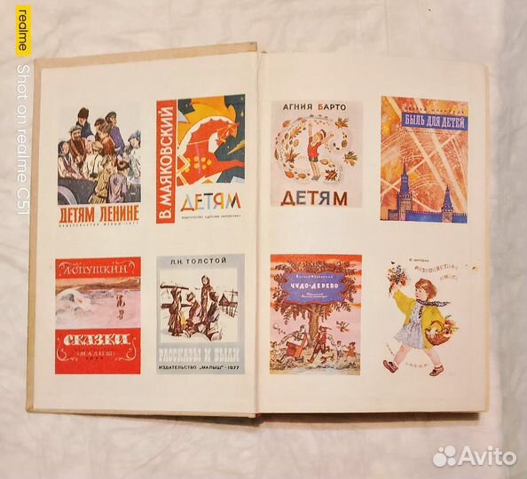 Хрестоматия по детской литературе. 1979 г