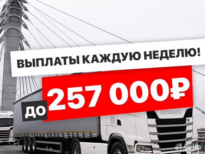 Водитель категории Е