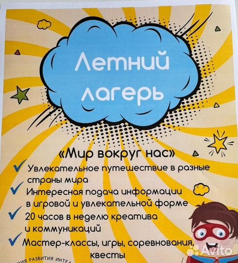 Летний лагерь