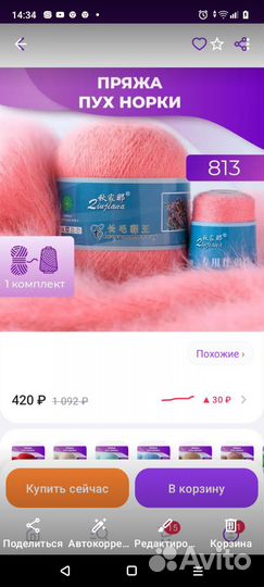 Комплек пряжи (пух норки) 2+2