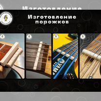Ремонт & Настройка Гитар, Петропавловск-Камчатский