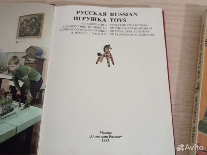 Альбом по искусству Русская игрушка
