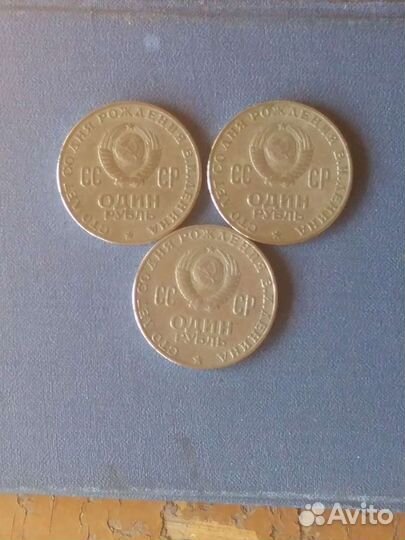 Один рубль ленин 1870г-1970г.продаю