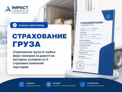 Грузоперевозки/Межгород/Домашние переезды/от 300км, Когалым