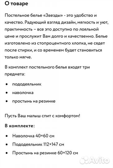 Комплект постельного белья в детскую кроватку