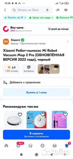 Робот пылесос xiaomi моющий новый
