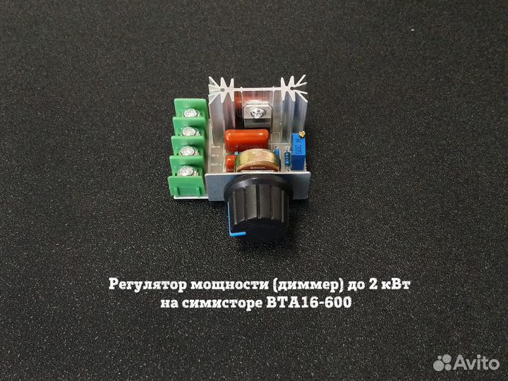 Регулятор мощности (диммер) до 2,4 кВт, 220В