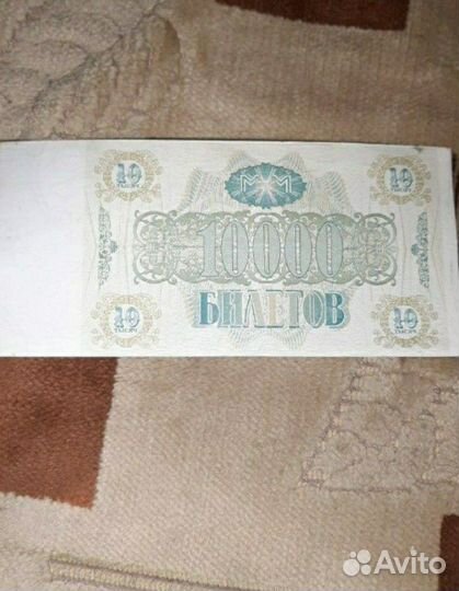 Банкноты ммм (оригинальные)