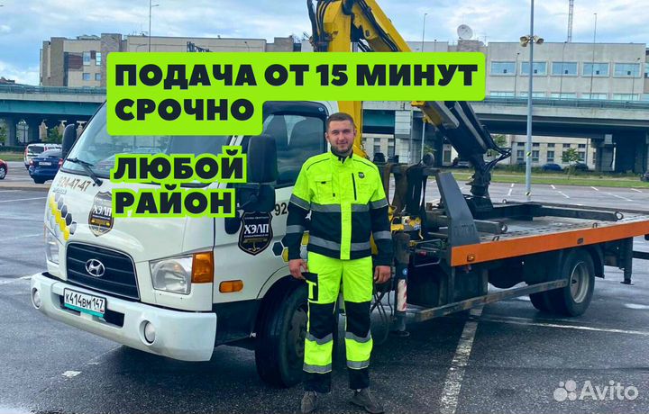 Эвакуатор 24 часа
