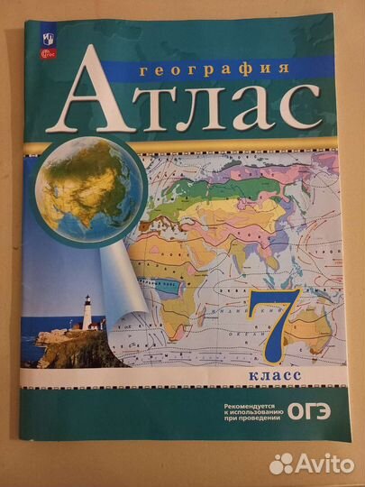 Атлас по географии 7 класс огэ