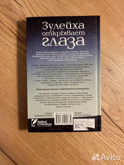 Зулейха открывает глаза Гузель Яхина