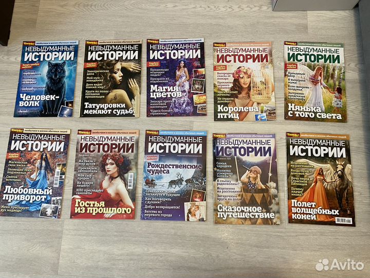 Журналы Невыдуманные истории, Таинственные истории