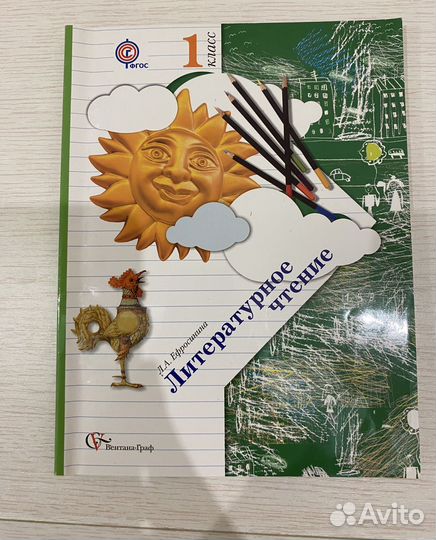 Учебник литературного чтения 1 класс Ефросинина