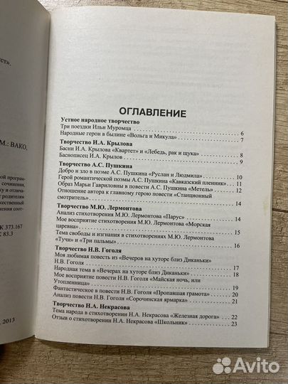 Сборник сочинений по литературе