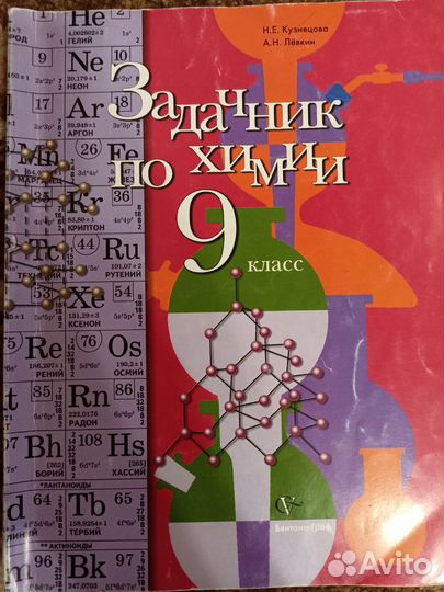 Задачник по химии. 9 класс