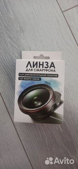 Широкоугольный объектив для смартфона