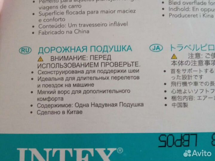 Подушка дорожная надувная, взрослая