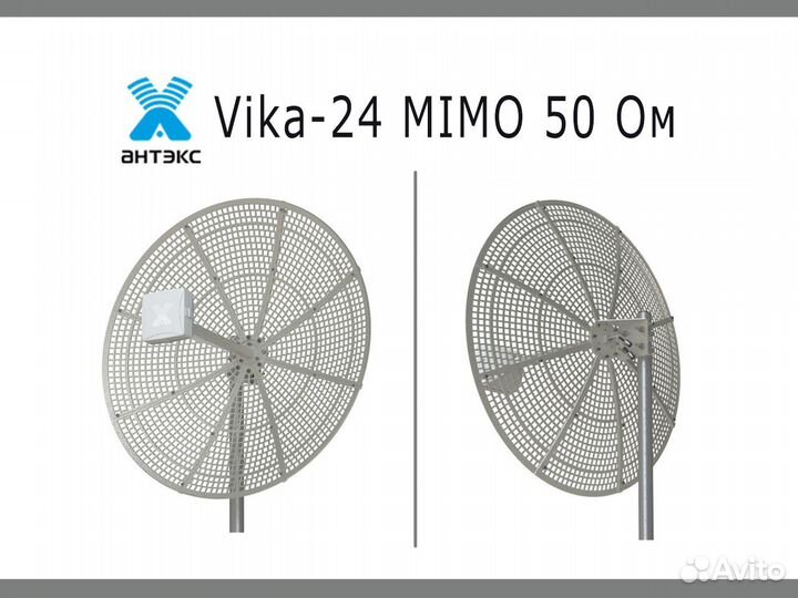 Параболическая 3G/4G антенна Vika-24 mimo 21-24 дБ