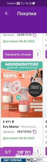 Молокоотсос электрический двойной