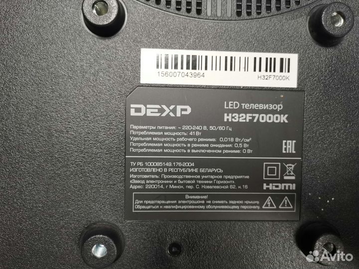 Телевизор Dexp H32F7000 (Разбор)(По запчастям)