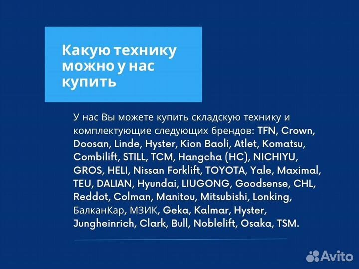Штабелёр