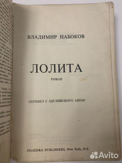 Первое издание Лолита Набокова 1967