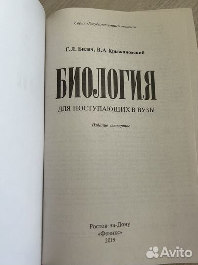 Биология для поступающих в вузы