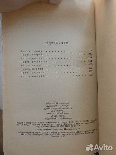 Анна Каренина Л.Н. Толстой 1955г