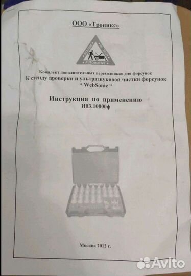 Набор переходников для чистки форсунок