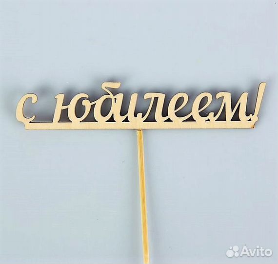 Товары для праздника