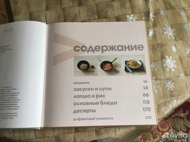 Азиатская кухня шаг за шагом