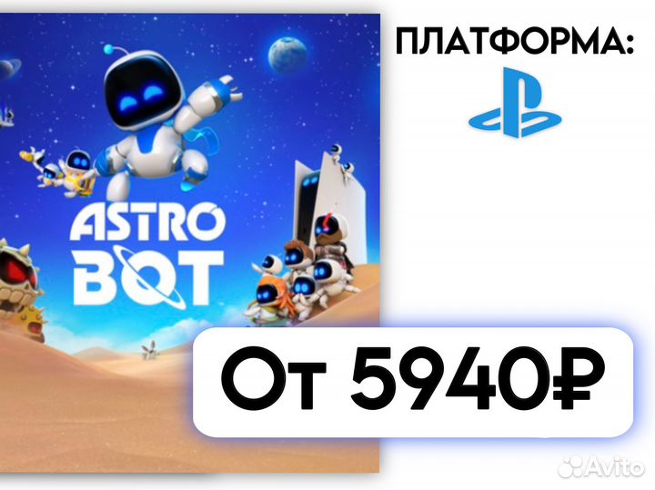 Предзаказ Astro Bot PS5