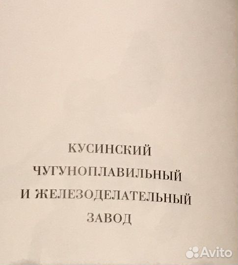 Книга Коллекционеру Каслинского Кусинского Литья