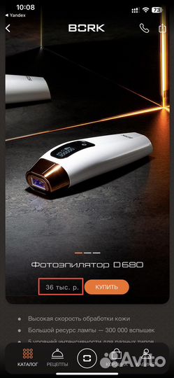 Фотоэпилятор bork D680