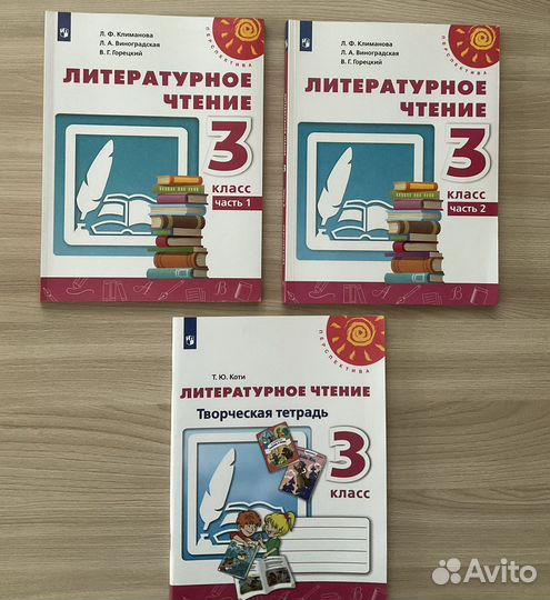 Учебники 3 класс Перспектива