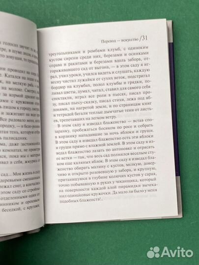 Николай Любимов «Книга о переводе»