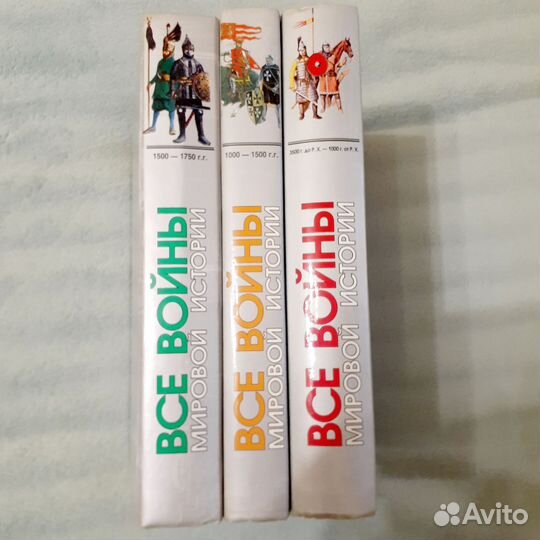 Все войны мировой истории, 3 тома