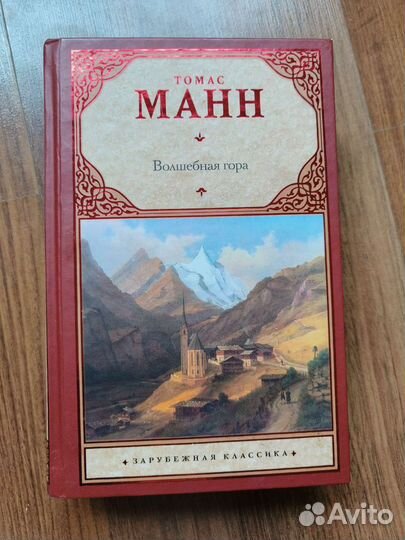 Книга Томаса Манна 