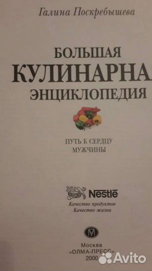 Кулинарная энциклопедия