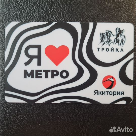 Карта метро Тройка Якитория. Я люблю метро