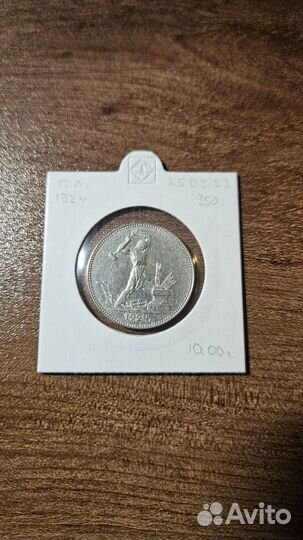 50 копеек 1924. П.Л