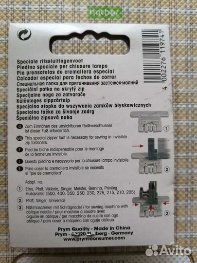 Лапка для швейной машины