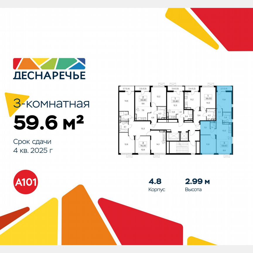 3-к. квартира, 59,6 м², 9/16 эт.