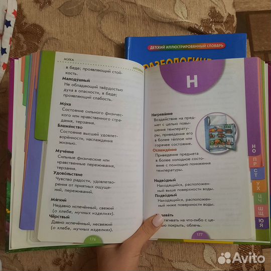 Словари фразеологический и синонимов детские